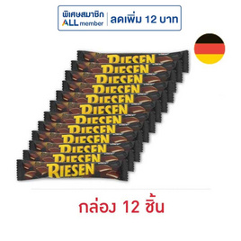 สตร็อค รีเซน ทอฟฟี่รสช็อกโกแลตเคลือบช็อกโกแลต 45 กรัม (กล่อง 12 ชิ้น) - RIESEN, ช็อกโกแลต