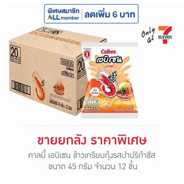 คาลบี้ เอบิเซน ข้าวเกรียบกุ้งรสปาปริก้าชีส 45 กรัม (ยกลัง 12 ชิ้น) - คาลบี้, สินค้าสาย กินดื่มคู่บ้าน