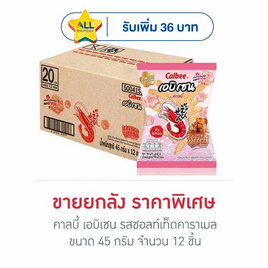 คาลบี้ เอบิเซน รสซอลท์เท็ดคาราเมล 45 กรัม (ยกลัง 12 ชิ้น) - คาลบี้, คาลบี้