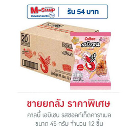 คาลบี้ เอบิเซน รสซอลท์เท็ดคาราเมล 45 กรัม (ยกลัง 12 ชิ้น) - คาลบี้, กินดื่มคู่บ้าน
