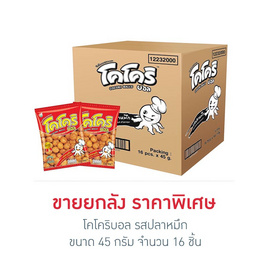 โคโคริบอล รสปลาหมึก 45 กรัม (ยกลัง 16 ชิ้น) - โคโคริ, ปลาเส้น&ปลาหมึก