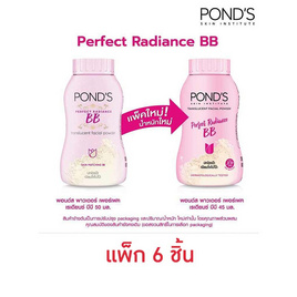 พอนด์ส แป้งเมจิกบีบี(ชมพู) 45 กรัม 1 แพ็ก (แพ็ก 6 ชิ้น) - POND'S, ผิวหน้า