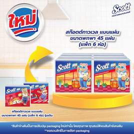 สก๊อตต์ ทาวเวล แบบแผ่นขนาดพกพา 45 แผ่น (1 แพ็ก 6 ห่อ) - Scott, สินค้ามาใหม่