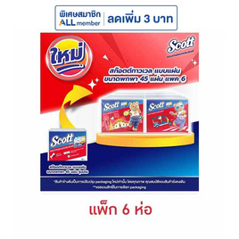 สก๊อตต์ ทาวเวล แบบแผ่นขนาดพกพา 45 แผ่น (1 แพ็ก 6 ห่อ) - Scott