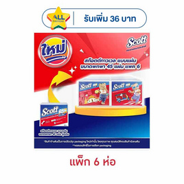 สก๊อตต์ ทาวเวล แบบแผ่นขนาดพกพา 45 แผ่น (1 แพ็ก 6 ห่อ) - Scott, กระดาษเช็ดหน้าแบบกล่อง