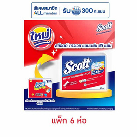 สก๊อตต์ ทาวเวล แบบแผ่นขนาดพกพา 45 แผ่น (1 แพ็ก 6 ห่อ) - Scott, ของใช้น่าช้อป