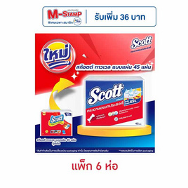 สก๊อตต์ ทาวเวล แบบแผ่นขนาดพกพา 45 แผ่น (1 แพ็ก 6 ห่อ) - Scott, อุปกรณ์ทำความสะอาด ซักล้าง