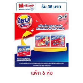 สก๊อตต์ ทาวเวล แบบแผ่นขนาดพกพา 45 แผ่น (1 แพ็ก 6 ห่อ) - Scott, ซื้อสินค้ากลุ่มกระดาษ คิมเบอร์ลี่ย์-คล๊าค ที่ร่วมรายการ ครบ 355 และ 599 บาท กรอกโค้ดลดเพิ่ม โปรดีต่อใจ