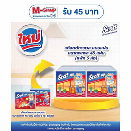 สก๊อตต์ ทาวเวล แบบแผ่นขนาดพกพา 45 แผ่น (1 แพ็ก 6 ห่อ) - Scott, ผลิตภัณฑ์กระดาษ
