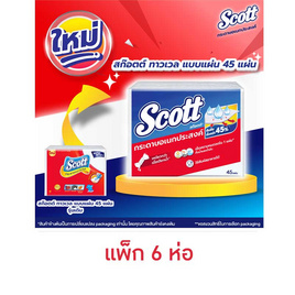 สก๊อตต์ ทาวเวล แบบแผ่นขนาดพกพา 45 แผ่น (1 แพ็ก 6 ห่อ) - Scott, แม่บ้านถูกใจ ของใช้ในบ้าน สุดคุ้ม