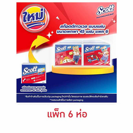 สก๊อตต์ ทาวเวล แบบแผ่นขนาดพกพา 45 แผ่น (1 แพ็ก 6 ห่อ) - Scott, กระดาษซึมซับ