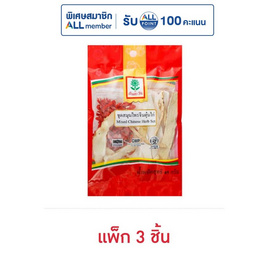 ต้นตะวัน ชุดสมุนไพรจีน 45 กรัม  (แพ็ก 3 ชิ้น) - ต้นตะวัน, สายกิน