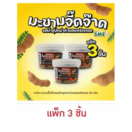 สารัช มะขามจี๊ดจ๊าดรสน้ำซุปหม่าล่าผสมพริกทอด 45 กรัม แพ็ก 3 ชิ้น - สารัช, ขนมขบเคี้ยว และช็อคโกแลต