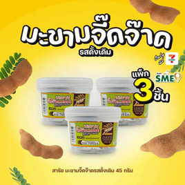 สารัช มะขามจี๊ดจ๊าด รสดั้งเดิม 45กรัม แพ็ก 3 ชิ้น - สารัช, ผลไม้อบแห้ง