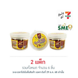 สารัช มะขามจี๊ดจ๊าดรสน้ำผึ้งผสมมะนาวแป้น 45 กรัม (แพ็ก 3 กระปุก) - สารัช, ผลไม้อบแห้ง