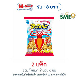 อาริงาโต ข้าวเกรียบปลาหมึก รสกุ้งซอสสไปซี่ 45 กรัม (แพ็ก 3 ชิ้น) - อาริงาโต, ขนมขบเคี้ยว