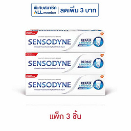 เซ็นโซดายน์ ยาสีฟัน รีแพร์แอนด์โพรเทค 45 กรัม (แพ็ก 3 ชิ้น) - SENSODYNE, ความงามและสุขภาพ