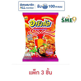 อาริงาโต ข้าวเกรียบปลาหมึกรสหอยลายผัดฉ่า 45 กรัม (แพ็ก 3 ชิ้น) - อาริงาโต, ลูกอมและขนมขบเคี้ยวอื่นๆ