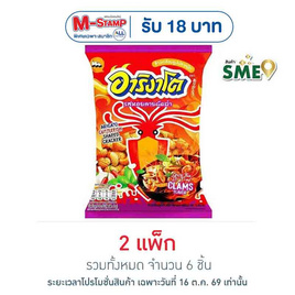อาริงาโต ข้าวเกรียบปลาหมึกรสหอยลายผัดฉ่า 45 กรัม (แพ็ก 3 ชิ้น) - อาริงาโต, ลูกอมและขนมขบเคี้ยวอื่นๆ