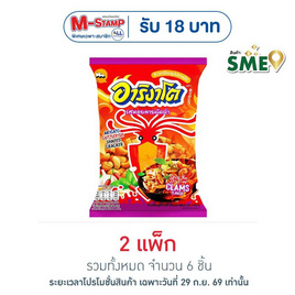อาริงาโต ข้าวเกรียบปลาหมึกรสหอยลายผัดฉ่า 45 กรัม (แพ็ก 3 ชิ้น) - อาริงาโต, ลูกอมและขนมขบเคี้ยวอื่นๆ