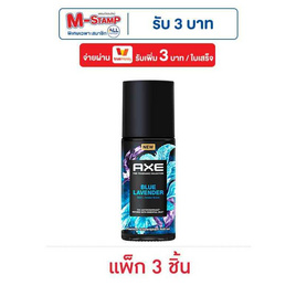 แอ๊กซ์ โรลออน บลู ลาเวนเดอร์ พรีเมี่ยม แอนติเพอสไปแรนท์ 45 มล. (แพ็ก 3 ชิ้น) - Axe, Axe