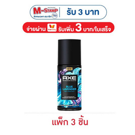 แอ๊กซ์ โรลออน บลู ลาเวนเดอร์ พรีเมี่ยม แอนติเพอสไปแรนท์ 45 มล. (แพ็ก 3 ชิ้น) - Axe, ระงับกลิ่นกาย