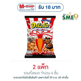 อาริงาโต ข้าวเกรียบปลาหมึกรสรามยอนไก่ทอดเกาหลี 45 กรัม (แพ็ก 3 ชิ้น) - อาริงาโต, ลูกอมและขนมขบเคี้ยวอื่นๆ