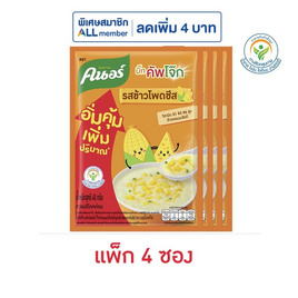 คนอร์บิ๊กคัพโจ๊กซอง รสข้าวโพดชีส 45 กรัม (แพ็ก 4 ซอง) - คนอร์, ซื้อสินค้า Unilever ที่ร่วมรายการครบ 349 .- กรอกโค้ดลด UTT35.- ลดทันที 35.- ต่อใบเสร็จ ราคาดีต่อใจ
