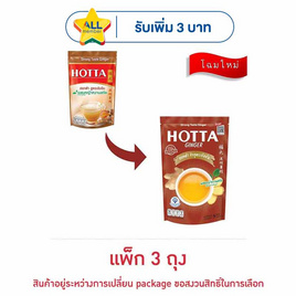 ฮอทต้าขิงผงเข้มข้นผสมหญ้าหวาน 45 กรัม (5 ซอง/ถุง) แพ็ก 3 ถุง - HOTTA, ผงชงดื่มเพื่อสุขภาพอื่นๆ