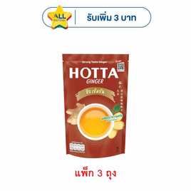 ฮอทต้าขิงผงเข้มข้นผสมหญ้าหวาน 45 กรัม (5 ซอง/ถุง) แพ็ก 3 ถุง - HOTTA