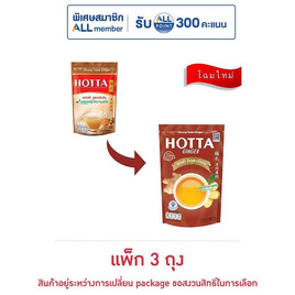 ฮอทต้าขิงผงเข้มข้นผสมหญ้าหวาน 45 กรัม (5 ซอง/ถุง) แพ็ก 3 ถุง - HOTTA, ผงชงดื่มเพื่อสุขภาพอื่นๆ