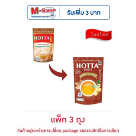 ฮอทต้าขิงผงเข้มข้นผสมหญ้าหวาน 45 กรัม (5 ซอง/ถุง) แพ็ก 3 ถุง - HOTTA, ผงชงดื่มเพื่อสุขภาพอื่นๆ