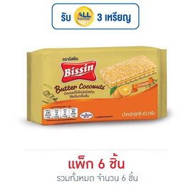 บิสชิน บัตเตอร์โคโคนัท ครีมส้ม 45 กรัม (แพ็ก 6 ชิ้น) - บิสชิน, บิสชิน