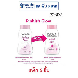 พอนด์ส แป้งแองเจิลเฟส (ชมพู) พิ้งคิช โกล์ว 45 กรัม (แพ็ก 6 ชิ้น) - POND'S, เครื่องสำอาง