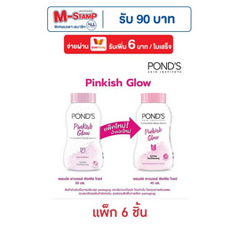 พอนด์ส แป้งแองเจิลเฟส (ชมพู) พิ้งคิช โกล์ว 45 กรัม (แพ็ก 6 ชิ้น) - POND'S, ความงาม