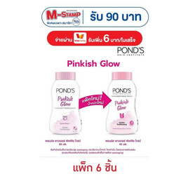 พอนด์ส แป้งแองเจิลเฟส (ชมพู) พิ้งคิช โกล์ว 45 กรัม (แพ็ก 6 ชิ้น) - POND'S, ความงามและสุขภาพ