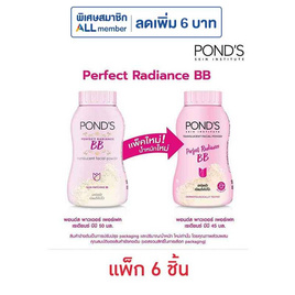 พอนด์ส แป้งเมจิก บีบี (ชมพู) 45 กรัม (แพ็ก 6 ชิ้น) - POND'S, เครื่องสำอาง