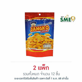 จังโก้ แครกเกอร์ขาไก่ รสดั้งเดิม 45 กรัม (แพ็ก 6 ชิ้น) - จังโก้, ซุปเปอร์มาเก็ตสินค้าลดราคา-3