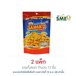จังโก้ แครกเกอร์ขาไก่ รสดั้งเดิม 45 กรัม (แพ็ก 6 ชิ้น) - จังโก้, ขนมขบเคี้ยว