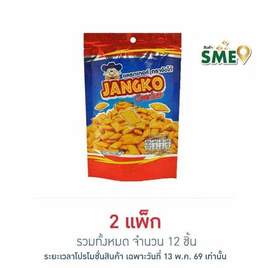 จังโก้ แครกเกอร์ขาไก่ รสดั้งเดิม 45 กรัม (แพ็ก 6 ชิ้น) - จังโก้, ขนมขบเคี้ยว