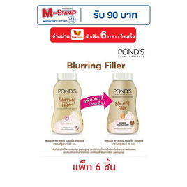 พอนด์ส เบลอริ่ง ฟิลเลอร์ ทรานส์ลูเซนท์ พาวเดอร์ 45 กรัม (แพ็ก 6 ชิ้น) - POND'S, ความงาม