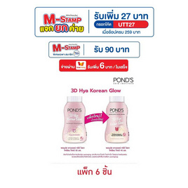 พอนด์ส แป้งฝุ่น ไฮยาโกลว์ 45 กรัม (แพ็ก 6 ชิ้น) - POND'S, เครื่องสำอาง