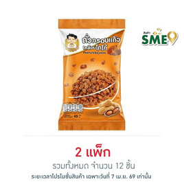 นายจอม ถั่วกรอบแก้วเคลือบโกโก้ 45 กรัม (แพ็ก 6 ชิ้น) - นายจอม, ถั่ว