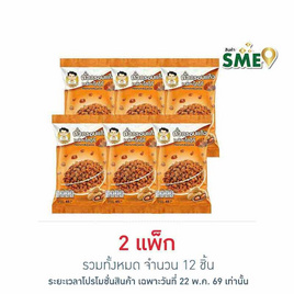 นายจอม ถั่วกรอบแก้วเคลือบโกโก้ 45 กรัม (แพ็ก 6 ชิ้น) - นายจอม, ถั่ว
