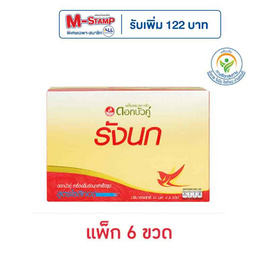 ดอกบัวคู่ รังนกไซลิทอล 45 มล. (แพ็ก 6 ขวด) - ดอกบัวคู่, เครื่องดื่ม/อาหารเสริมเพื่อสุขภาพ