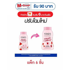 พอนด์ส แป้งทรานส์ลูเซนท์ วอเตอร์เมลอน เฟรช&ไบรท์ 45 กรัม (แพ็ก 6 ชิ้น) - POND'S, ความงามและสุขภาพ