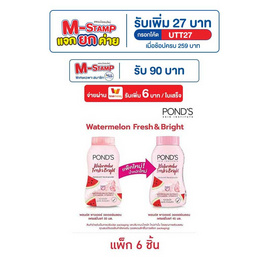 พอนด์ส แป้งทรานส์ลูเซนท์ วอเตอร์เมลอน เฟรช&ไบรท์ 45 กรัม (แพ็ก 6 ชิ้น) - POND'S, เครื่องสำอาง