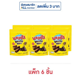 แคมปัส บราวนี่โรลอบกรอบ รสช็อกโกแลต 45 กรัม (แพ็ก 6 ชิ้น) - แคมปัส