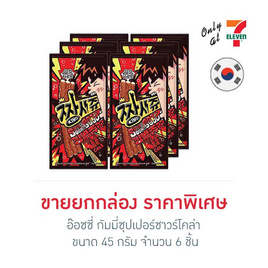 อ๊อซซี่ กัมมี่ซุปเปอร์ซาวร์โคล่า 45 กรัม (กล่อง 6 ชิ้น) - อ๊อซซี่, 7Online