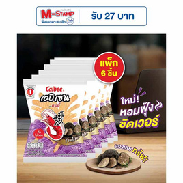 คาลบี้ เอบิเซน ข้าวเกรียบกุ้งกลิ่นเห็ดทรัฟเฟิล 45 กรัม (แพ็ก 6 ชิ้น) - คาลบี้, กินดื่มคู่บ้าน